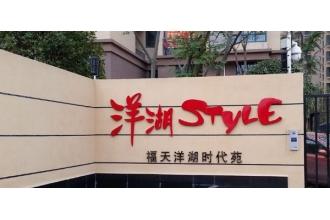 洋湖style的垃圾桶采購(gòu)