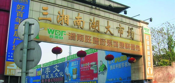 南湖大市場(chǎng)采購(gòu)垃圾桶